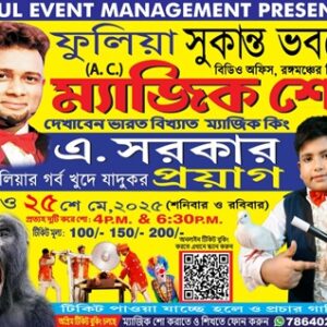 FULIA SUKANTA BHAWAN HALL MAGIC SHOW OF A.SARKAR & PRAYAG ON 25.05.2025 (SUN) 6.30PM OF TICKET RS.150/-
