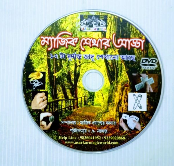 MAGIC SEKHAR ADDA SOFT COPY / DVD