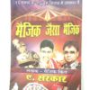 MAGIC JAISA MAGIC BOOK (HINDI) - Image 2