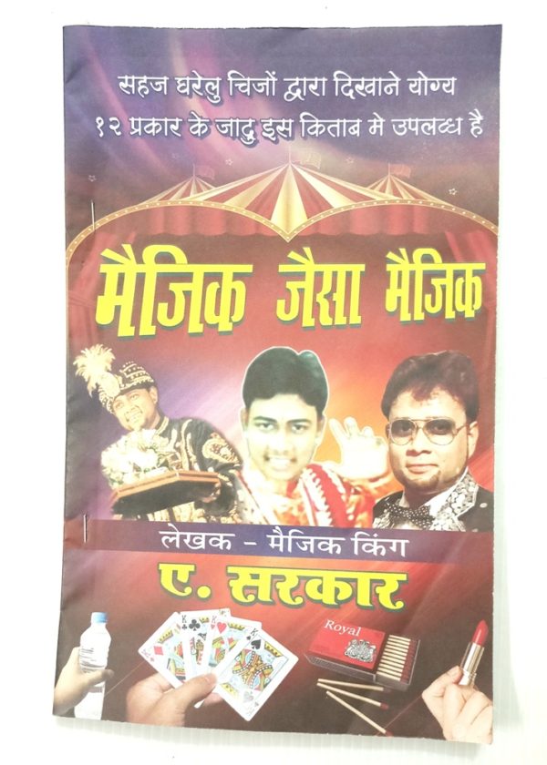 MAGIC JAISA MAGIC BOOK (HINDI)